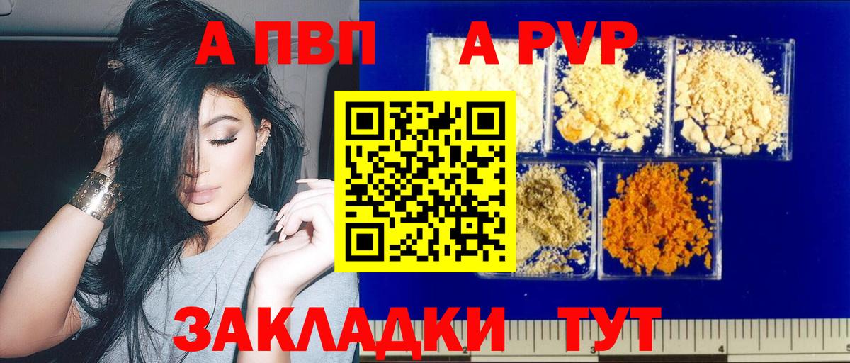Alfa_PVP VHQ Черемхово