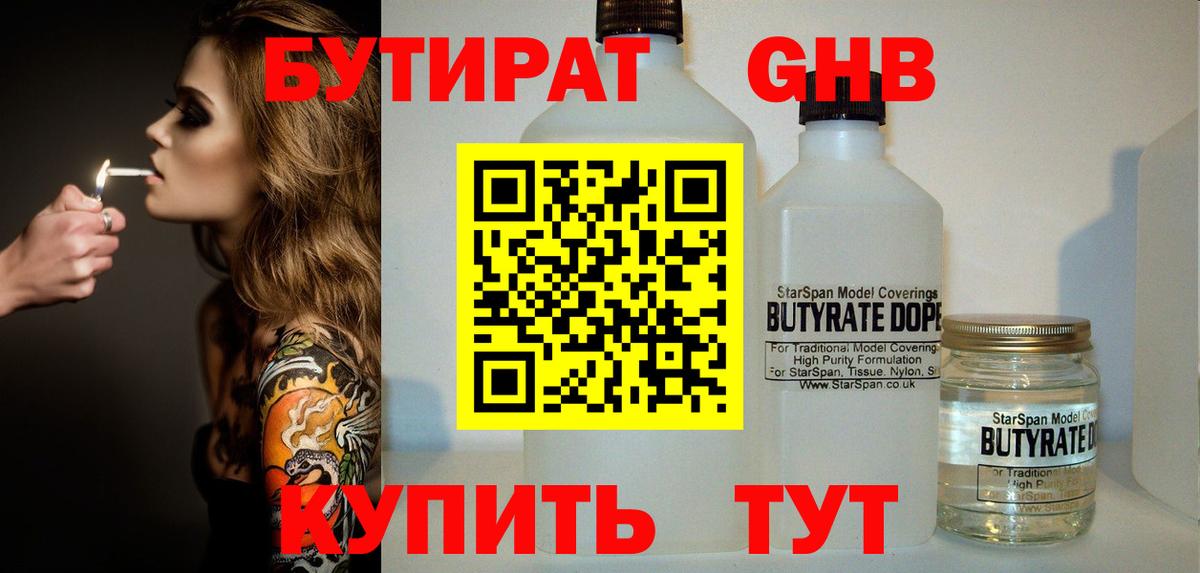 БУТИРАТ Butirat  Бутират  Черемхово  Вход с VPN 
