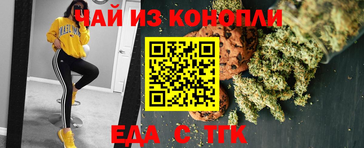 Черемхово  Печенье с ТГК конопля  Вход с VPN 