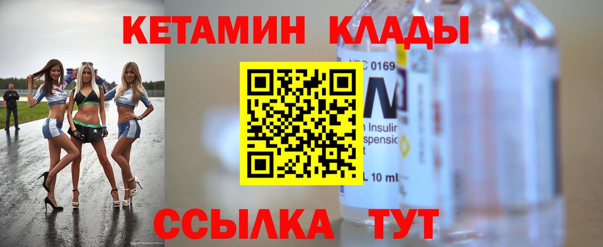 КЕТАМИН ketamine Черемхово
