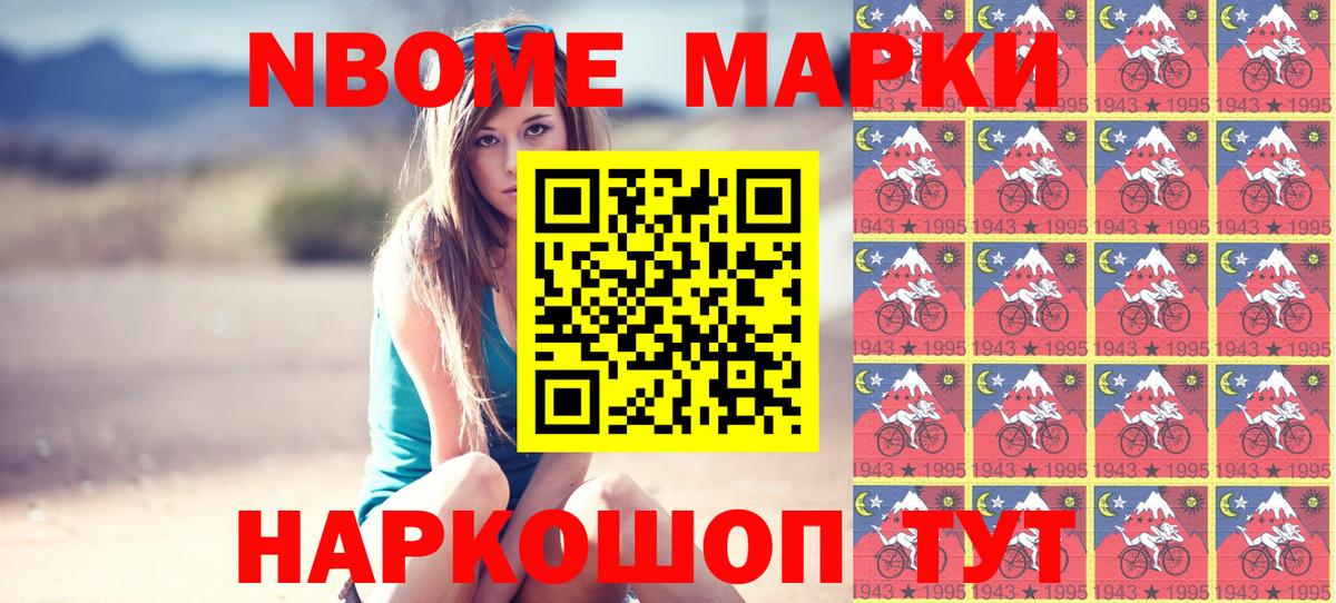 Марки N-bome 1,8мг Черемхово
